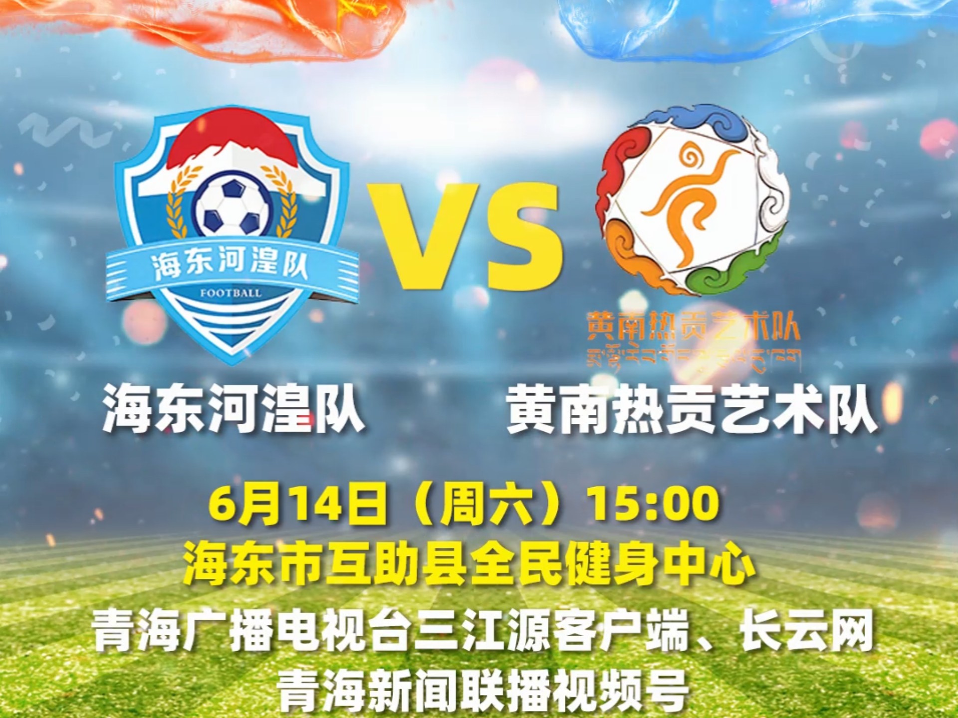 B体育新闻-关于青海队喜迎绝佳表现，收获连胜的信息