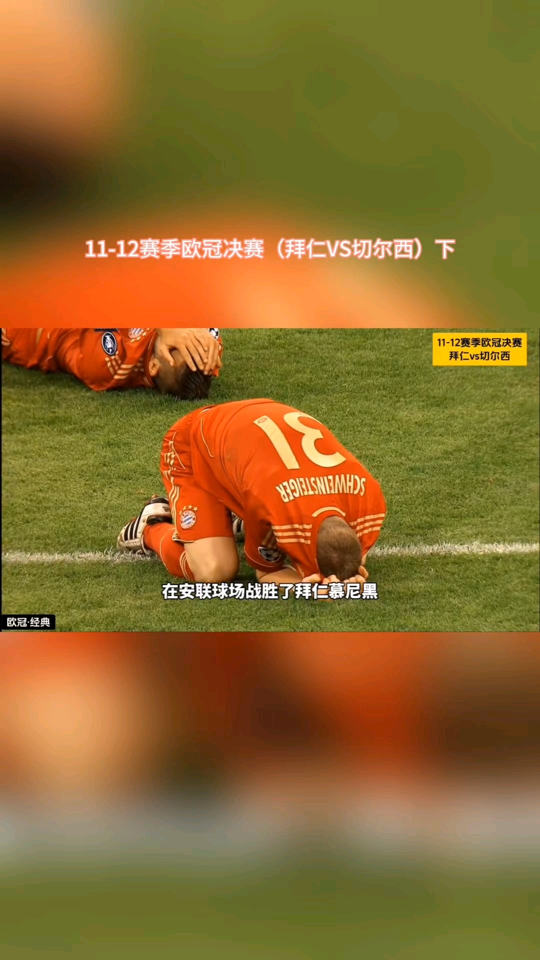 B体育官网-包含拜仁慕尼黑淘汰皇家社会，晋级欧冠半决赛的词条