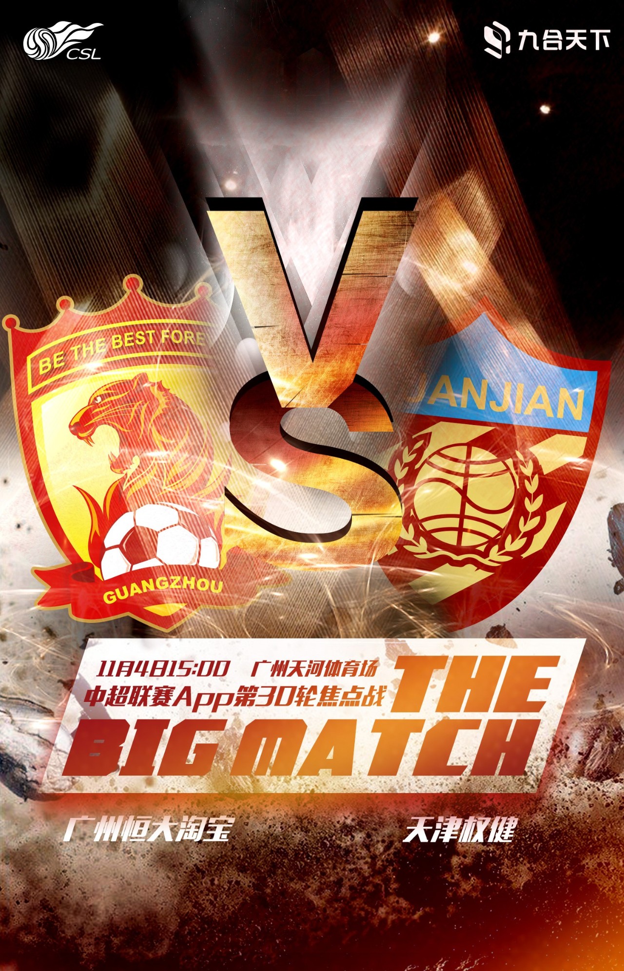 包含天津权健将在主场迎战广州恒大，胜负悬念的词条